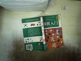 围棋入门