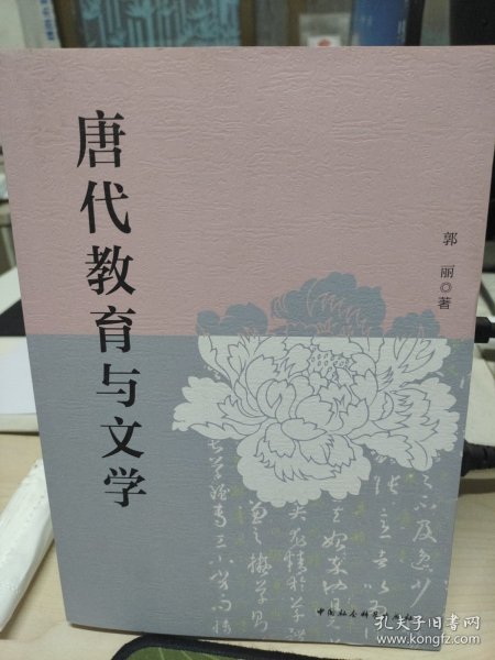 唐代教育与文学