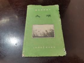 50年代太湖彩色风景画片（6全）