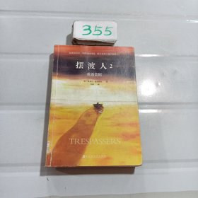 摆渡人2重返荒原