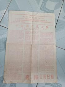 1969年辽阳日报 喜报