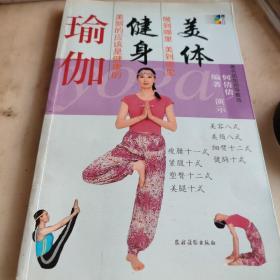 美体健身瑜伽