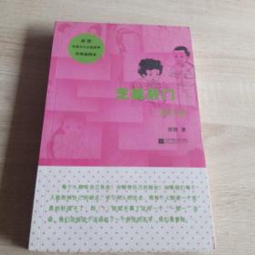 芝麻开门：成长篇（经典插图本）