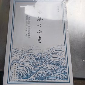 西风吹不尽：“诺奖作品”在华出版传播与阅读接受流变（1901—1949）