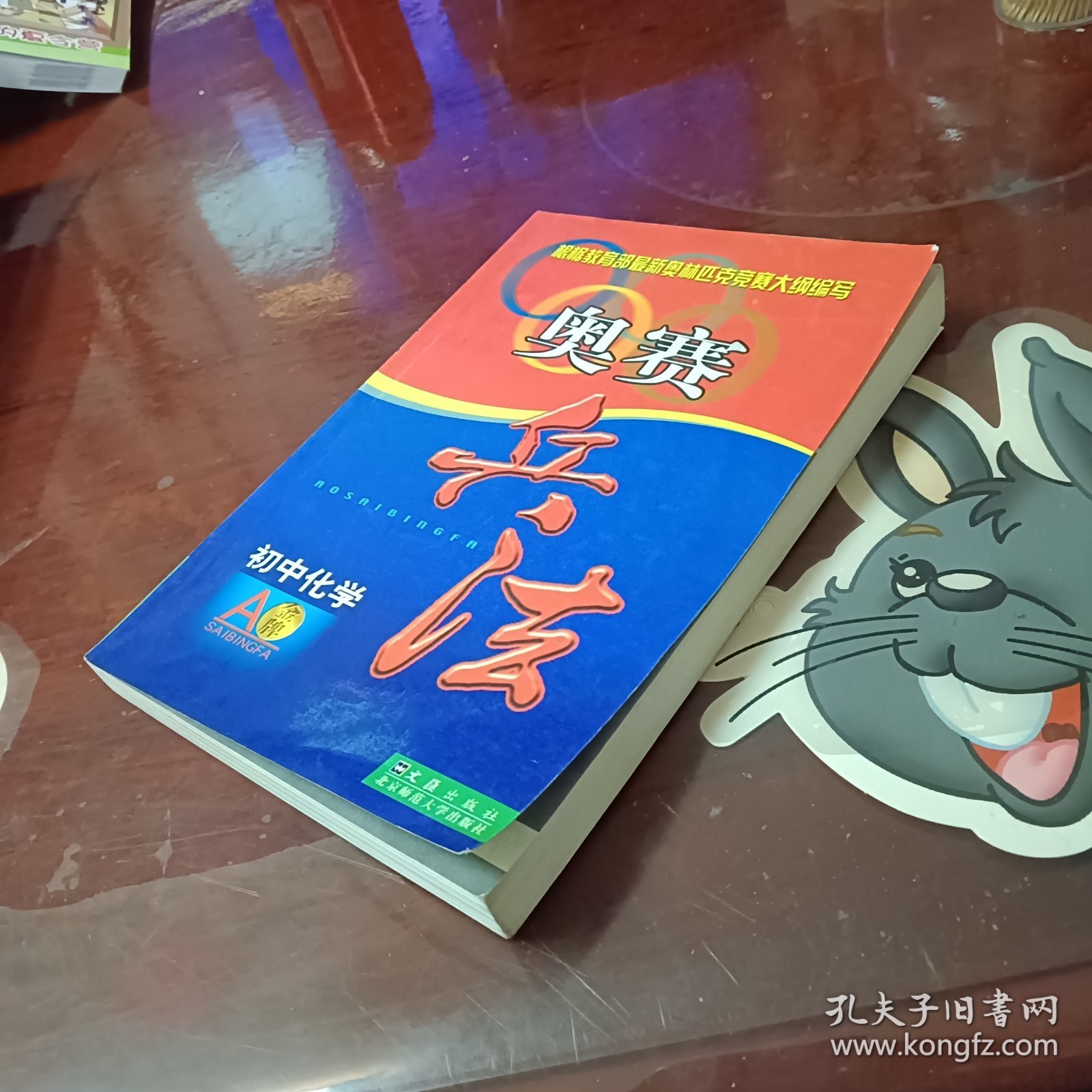 初中化学 奥赛兵法