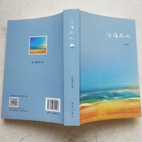 沧海孤帆