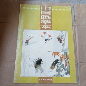 中国画摹本(14)-花鸟画技法-草虫