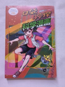 光与影子/口袋神探科学漫画