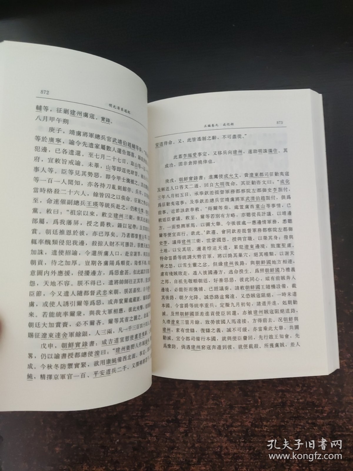 明元清系通纪 （三）