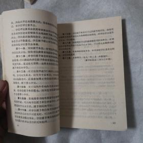 中南财经大学学生手册，1986年