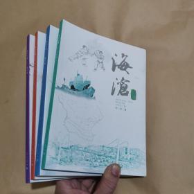 海沧之旅（民俗篇，康养篇，美食篇，建筑篇，四本合售）