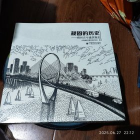 凝固的历史——柳州古今建筑概览
