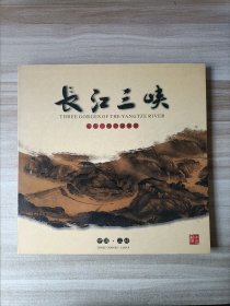 长江三峡珍藏邮册