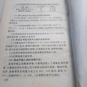 湖北省卫生厅医政处  基础护理学问答