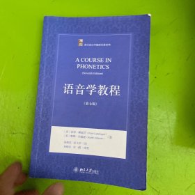 语音学教程