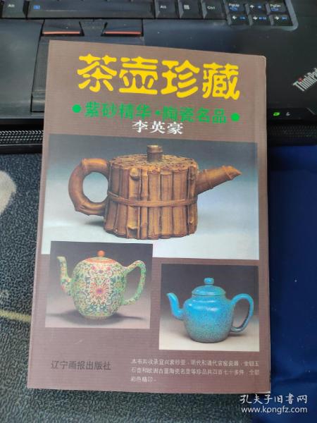 茶壶珍藏