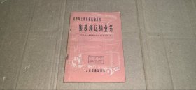 国外海上集装箱运输丛书 集装箱运输业务
