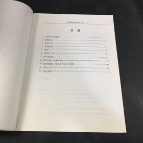 北京建井研究所年报（1999）【书脊有伤】