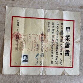 《1954年北京地质学院毕业证》（院长：刘型）