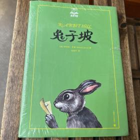 夏洛书屋 兔子坡 塑封