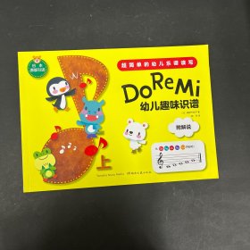 DoReMi:幼儿趣味识谱