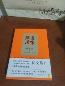 饮食滋味 《黄帝内经》饮食版！畅销书《黄帝内经说什么》作者徐文兵重磅新作！