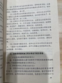 中西餐厨师晋级考试习题