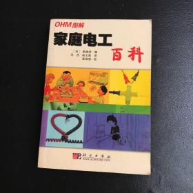 OHM图解家庭电工百科