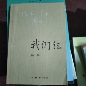 我们仨