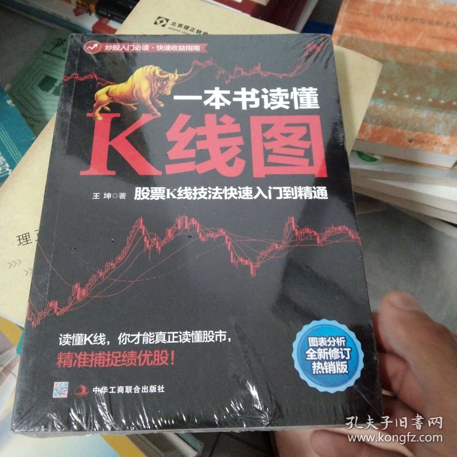 一本书读懂K线图：股票K线技法快速入门到精通