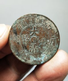 大清铜币中心鄂双冠龙