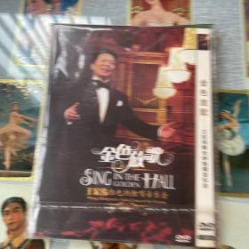 金色放歌 王宏伟维也纳独唱音乐会 DVD