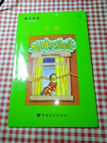 典范英语7:  臭街 stinky street