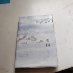 雪国