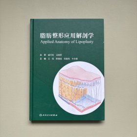 脂肪整形应用解剖学