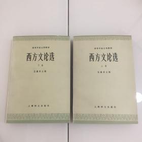 高等学校文科教材：
西方文论选（上下）
西方美学史（上下）
欧洲文学史（上下）