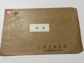 上海交响乐团，音乐家陆培信札. 及相关个人资料，如图、货号：B68