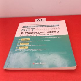 KET听力满分这一本就够了