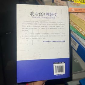 我在台湾教语文 让学生爱上写作的阅读地图