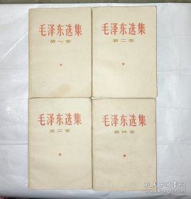 毛泽东选集