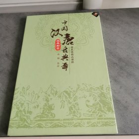 中国汉唐古典舞（2DVD）