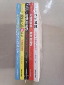 5册口才三绝所谓情商高就是会说话幽默沟通学高情商沟通术别让你的努力输在不会表达上（全五册）