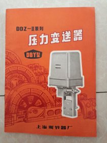 DDZ-Ⅱ系列DBY型压力变送器说明书