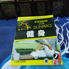 健身：阿呆系列 fitness for dummies