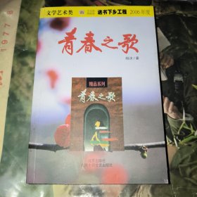 青春之歌