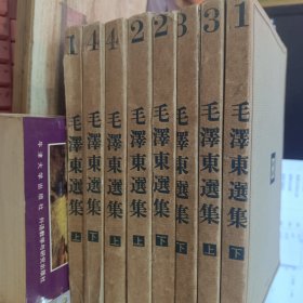 日文 毛泽东选集 1-4卷（全八册） 如图