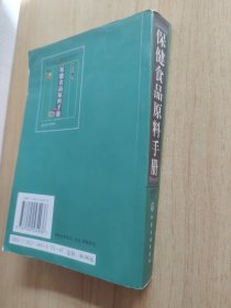 保健食品原料手册