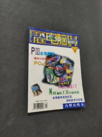 家庭電腦世界