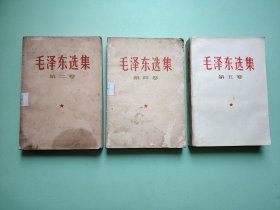 《毛泽东选集》第二、四、五卷