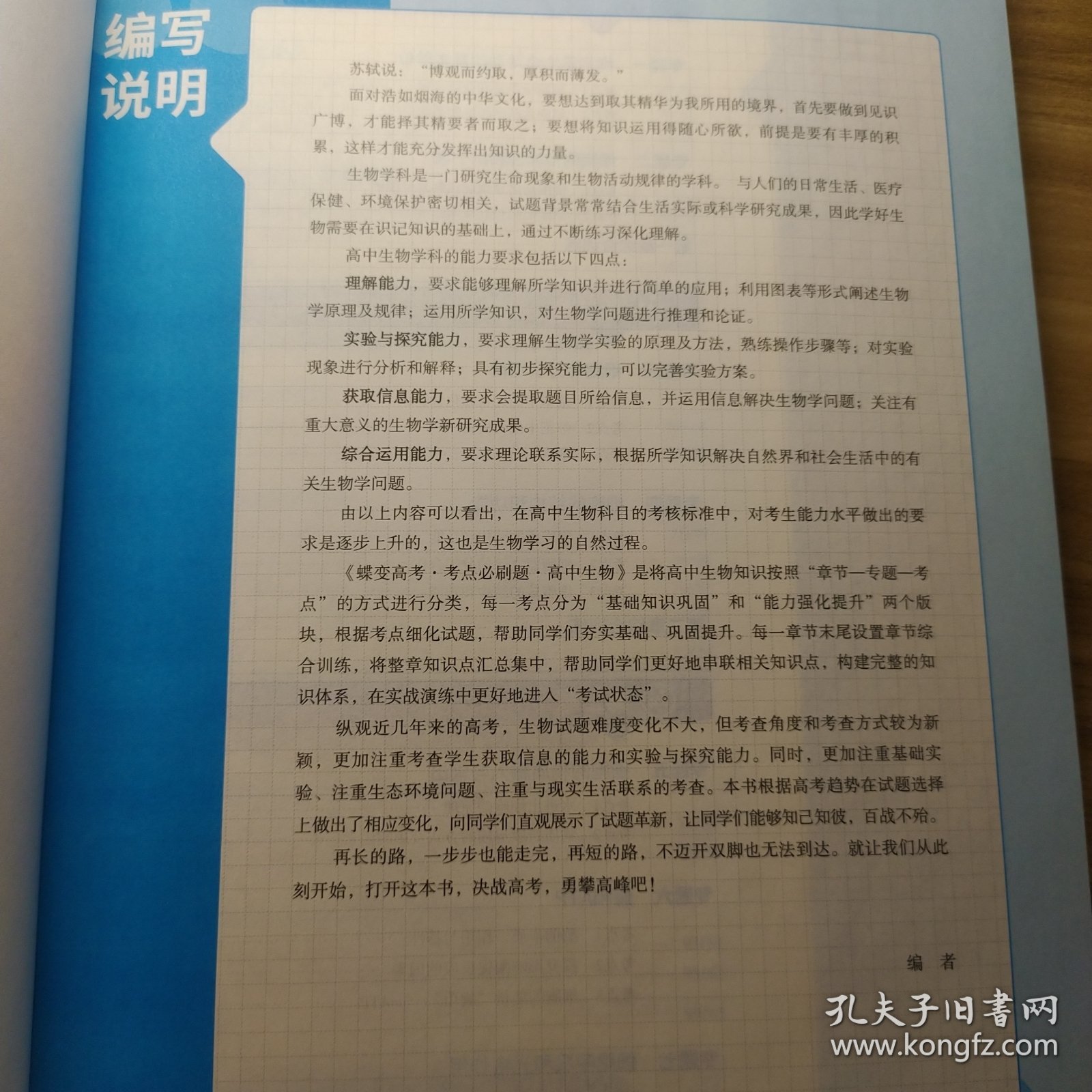 蝶变高考.考点必刷题高中生物